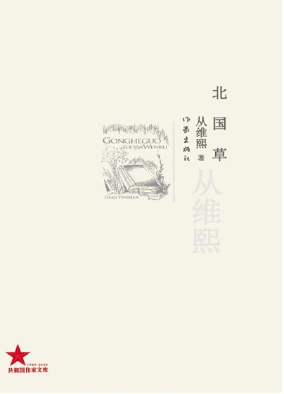 北國草（出版書）