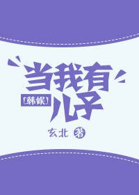 （BG/韓娛同人）當我有兒子[娛樂圈]